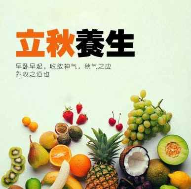 立秋养生 防湿健脾，乳制品助健康