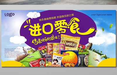 环球臻选，奶香漫溢 进口乳制品创意品鉴展板